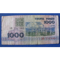 1000 рублей Беларусь, 1992 год (серия АМ, номер 7767083).