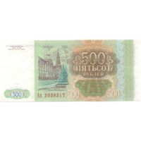500 рублей 1993 год Ая 2028317 _состояние XF