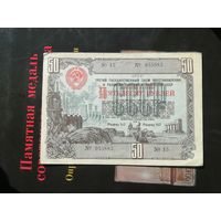 50 рублей 1948