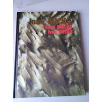 Iван Мiско.Иван Миско. Ivan Misko. С АВТОГРАФОМ АВТОРА. /25