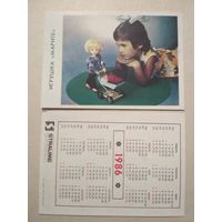 Карманный календарик . Игрушка Марите. 1986 год