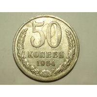 50 копеек 1964