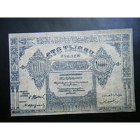 100000 рублей 1922г. Азербайджанская Социалистическая Советская  Республика.