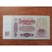 СССР 25 рублей 1961 UNC