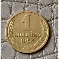 1 копейка 1966 года.