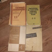 Сборник диктантов по русскому языку