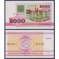 Беларусь, 5000 рублей 1992 г., P-12 (серия АЗ), UNC