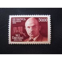 100-летие со дня рождения Горецкого 1993 (Беларусь) 1 марка