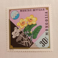 Монголия 1974. Флора. Цветы