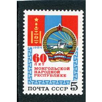СССР 1984 год. Монгольская республика