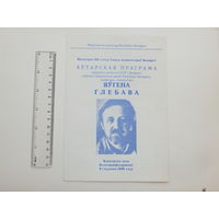 Авторская программа  Евгений Глебов Минск 1998 г