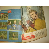 Журнал Радио,подшивка за 1964 год.С рубля.