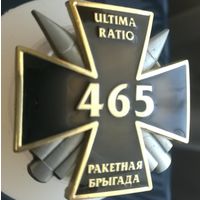 465 Ракетная бригада (Возможен обмен)