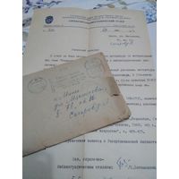 Письмо по запросу. 1965 г.