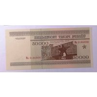 50000 рублей 1995 Ма UNC.