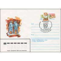 Художественный маркированный конверт СССР N 82-199(N) (20.04.1982) [Комсомольску-на-Амуре  50 лет]
