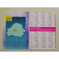 Карманный календарик. Минск. МТИС. 1998 год