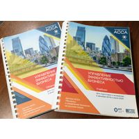 Учебные материалы ACCA "Управление эффективностью бизнеса" (Performance Management), комплект из 2-х книг