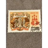 СССР 1985. Матч на первенство мира по шахматам Карпов-Каспаров