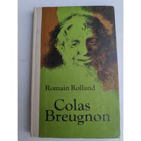 Romain Rolland. Colas Breugnon. Bonhomme vit encore. (на французском)