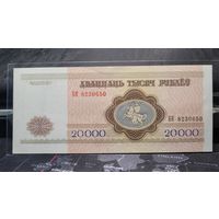 Беларусь, 20000 рублей 1994 г., серия БК, XF