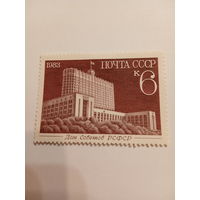 СССР 1983. Дом советов РСФСР