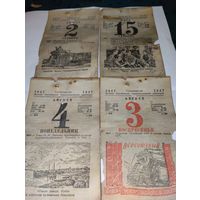 Листы отрывного календаря 1947 г
