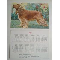 Карманный календарик. Коккер Спаниель. 1988 год