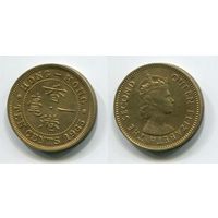 Гонконг. 10 центов (1965)