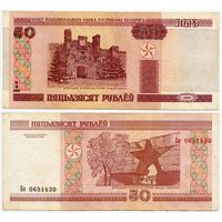 Беларусь. 50 рублей (образца 2000 года, P25b) [серия Бв]