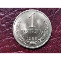 1 рубль СССР 1988 г.