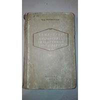 Книга"Семиотика и Диагностика Эндокринных Заболеваний"1949г