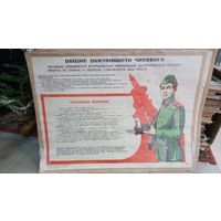 Плакат Общие обязанности часового 69х52см СССР