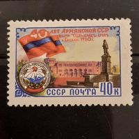 СССР 1960. 40 лет Армянской ССР
