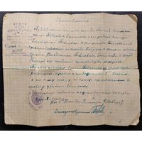 Удостоверение лиц осуществляющих провоз покойника из Добруша в Гомель. 1922 г.