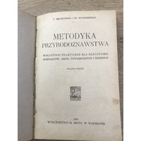 Metodyka przyrodoznawstwa 1923г.