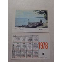 Карманный календарик. Озеро Нарочь. 1978 год