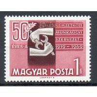 50-летие Международной организации труда Венгрия 1969 год серия из 1 марки