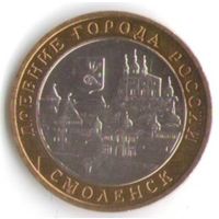 10 рублей 2008 г. Смоленск ММД _состояние XF+/aUNC
