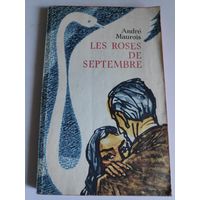 Andre Maurois. Les Roses De Septembre. (на французском)