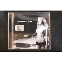 Julia Kova – Это Я (2007, CD)