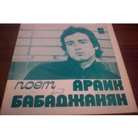 Араик Бабаджанян - Дорога Любви - 1979,Flexi-disc,7", 33 1/3 RPM,Mono,Made in USSR.