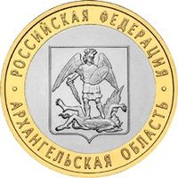 РФ 10 рублей 2007 год: Архангельская область