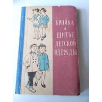 Кройка и шитьё детской одежды. /70