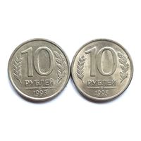 Россия. 10 рублей 1993 г. ЛМД+ММД (обе магнитные). Цена за все.