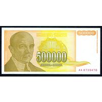 Югославия, 500000 динаров 1994 год. UNC