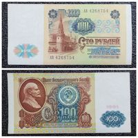 100 рублей СССР 1991 г. серия АВ