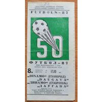 Даугава Рига - Динамо Ставрополь    1987 год