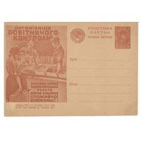 Рекламно-агитационная карточка. СК#107. 1931г