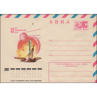 Художественный маркированный конверт СССР N 77-399 (03.08.1977) АВИА  XX лет космической эры